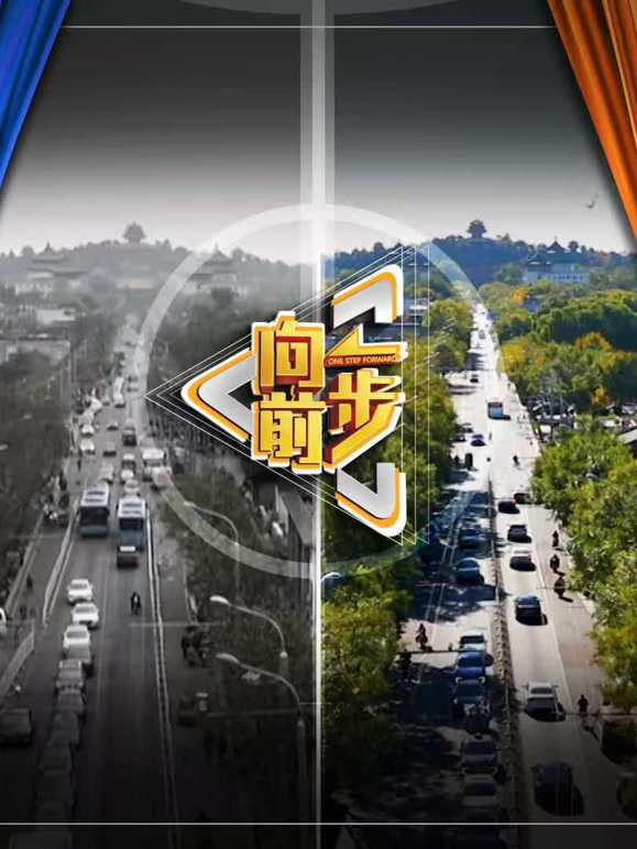 《向前一步2026》完整版免费在线观看