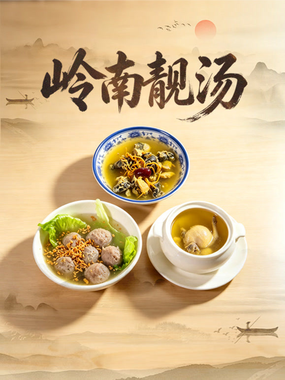 《岭南靓汤-普通话版》完整版免费在线观看