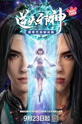 《逆天邪神3D》完整版免费在线观看