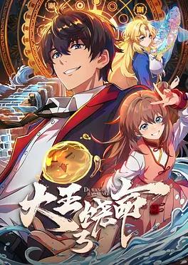 《大王饶命3》完整版免费在线观看