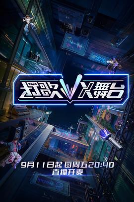 《打歌2026》完整版免费在线观看