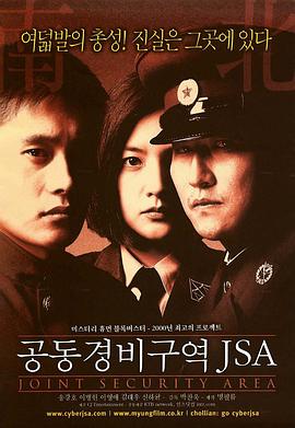 《共同警备区》完整版免费在线观看