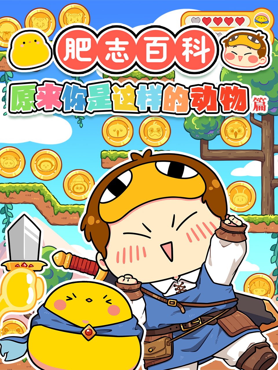 《肥志百科》完整版免费在线观看
